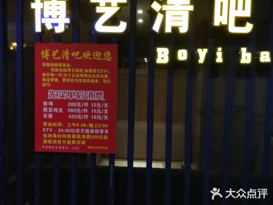 博艺KTV(丹桂华府店)