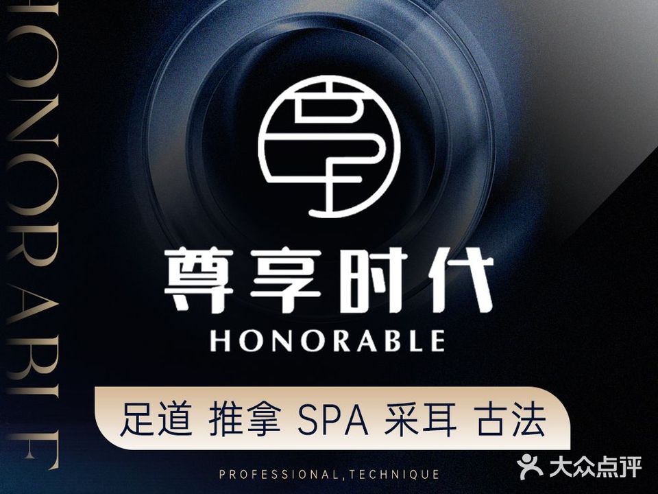 尊享时代足道推拿(杨家湾店)