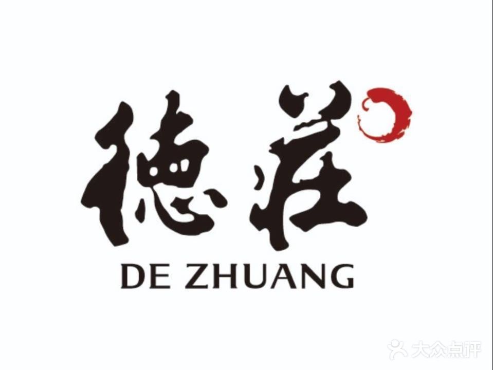 德庄火锅(黄桥店)