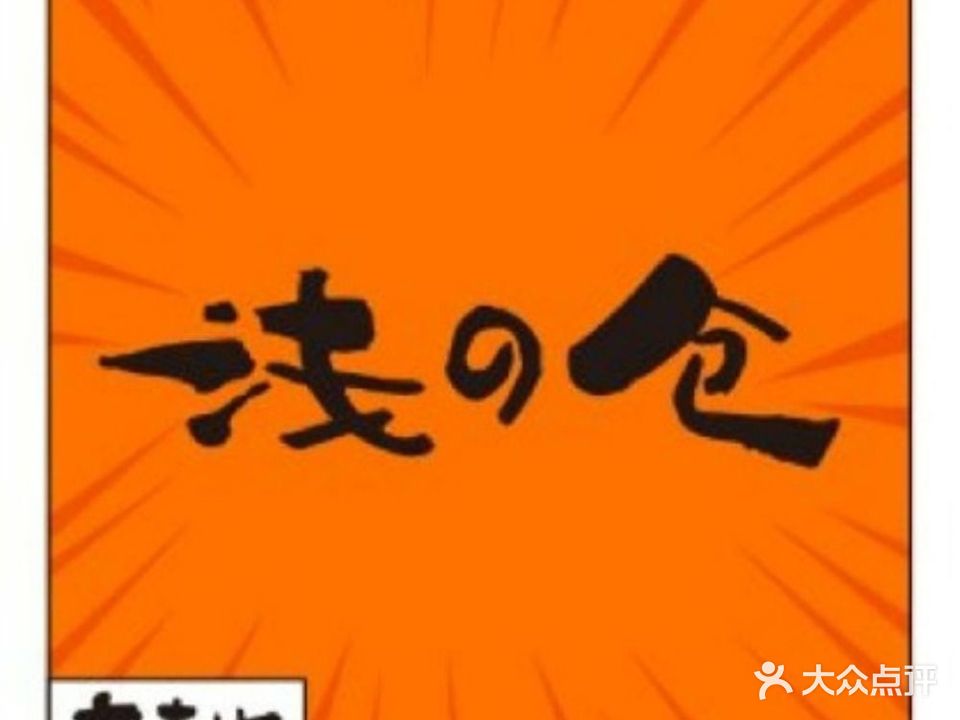 浅仓·寿喜烧(领袖店)