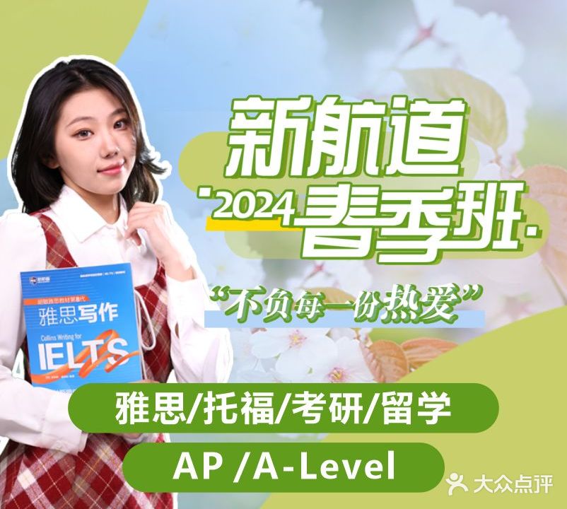 新航道雅思托福留学培训(八宝校区)