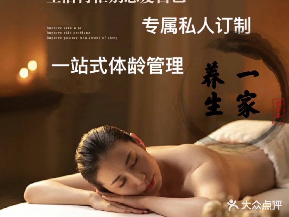 一家美容养生瘦身店(望京店)