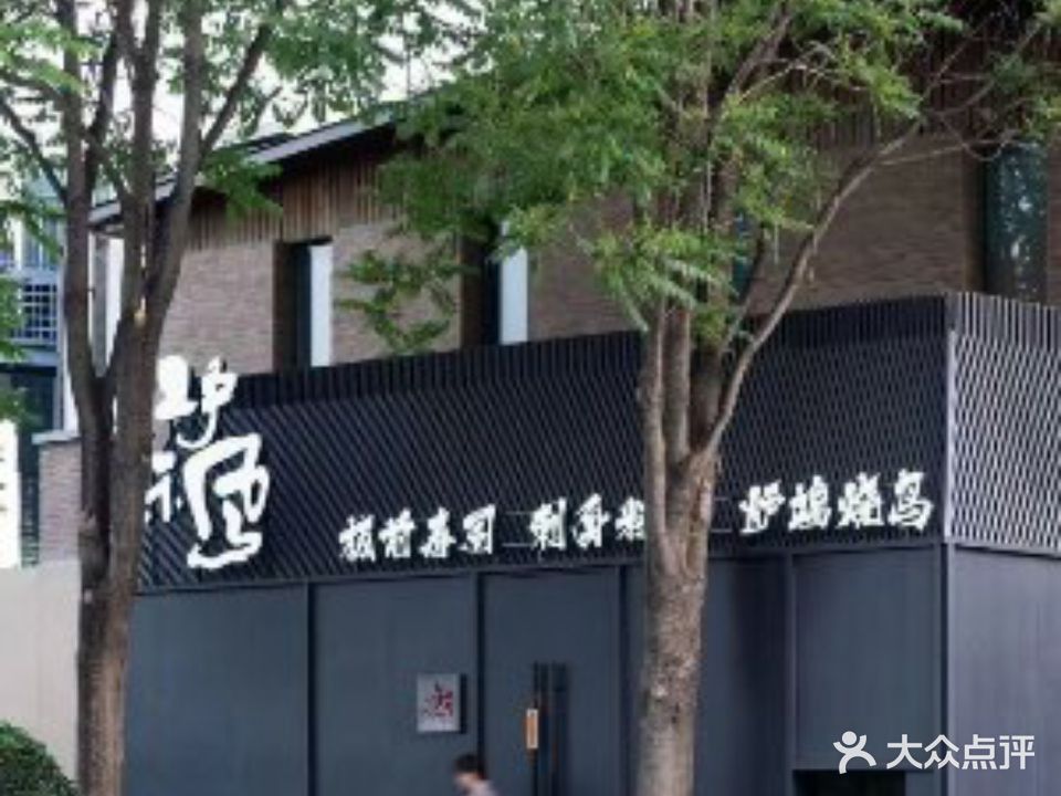 江户禾风(后沙峪店)