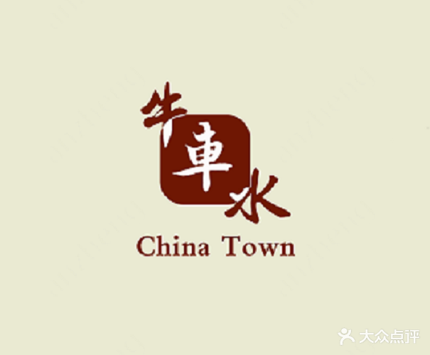 牛车水·新加坡新美食(金轮星光店)