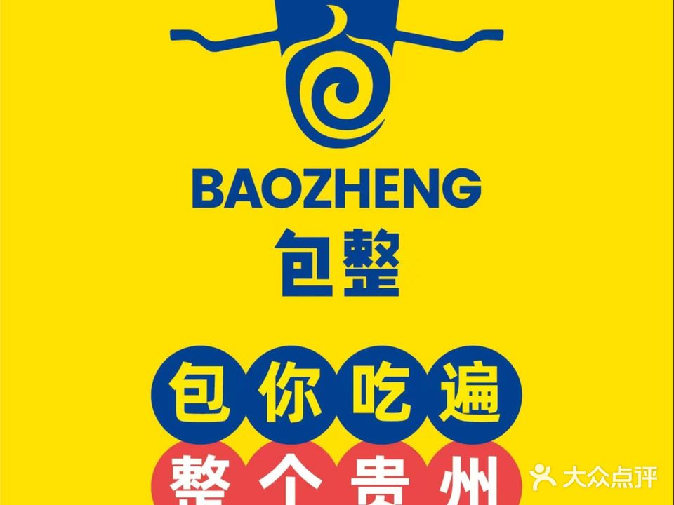 包整(甲秀路店)