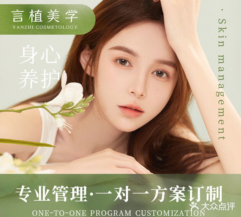 言植美学专业皮肤管理中心