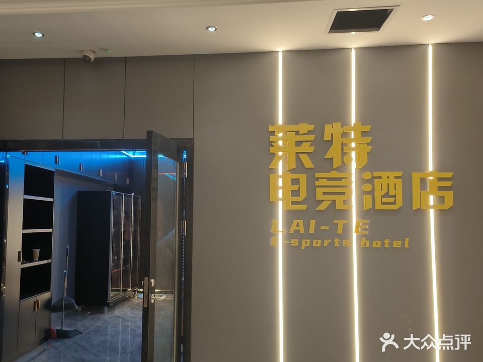 莱特网咖(季佳荟华林广场店)