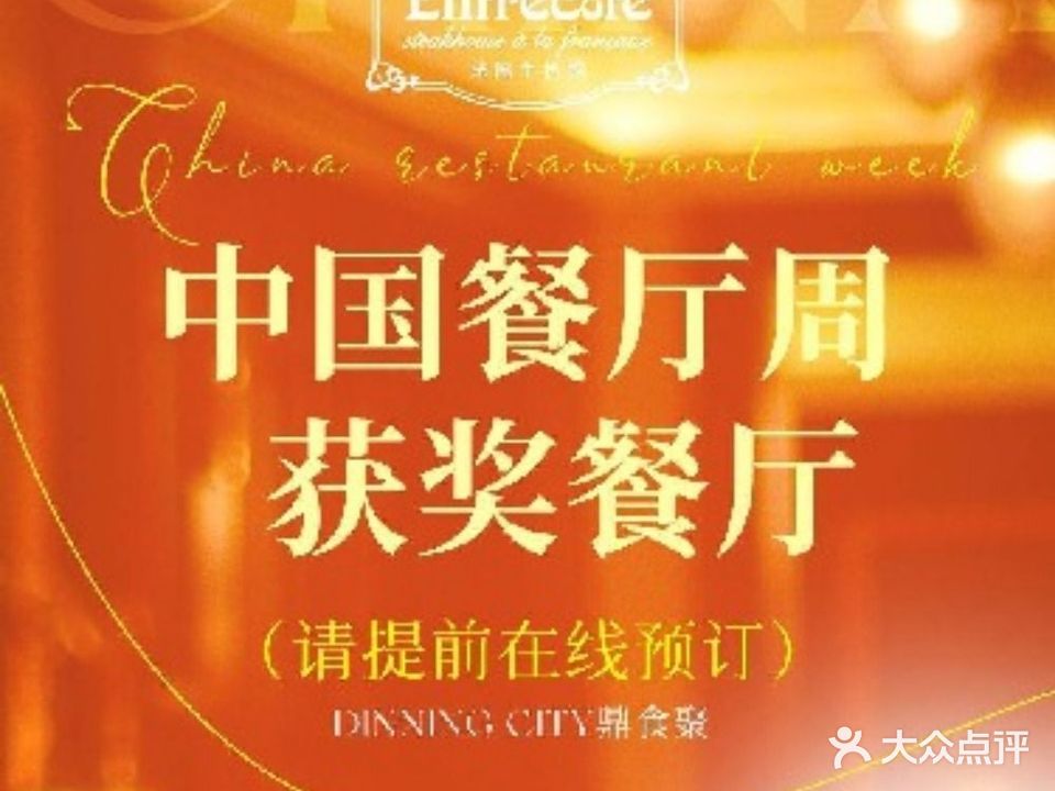 Entrecôte法国牛扒馆(保利·时光里店)