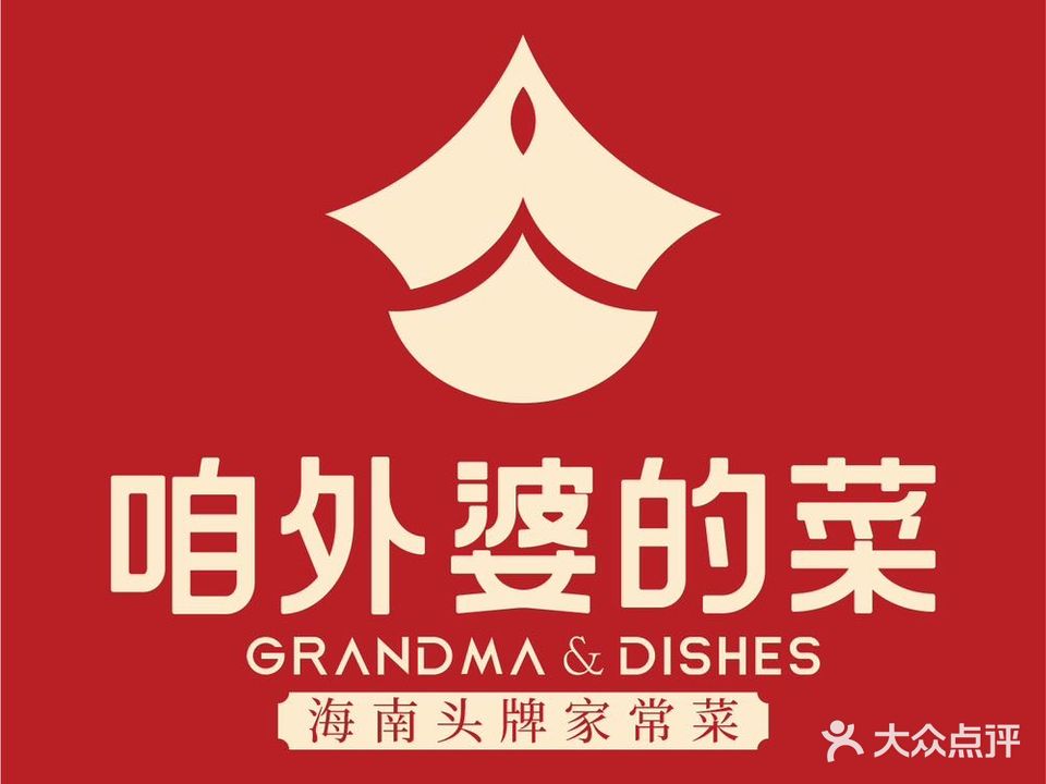 田婆婆的菜(万达店)