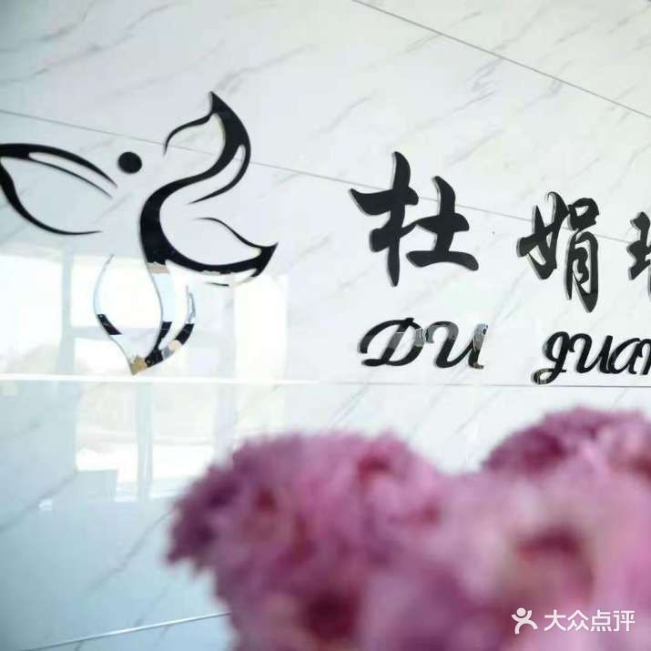 杜鹃瑜伽旗舰店(幕山小区店)