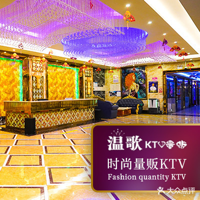 温歌量贩KTV(温州国际商城店)