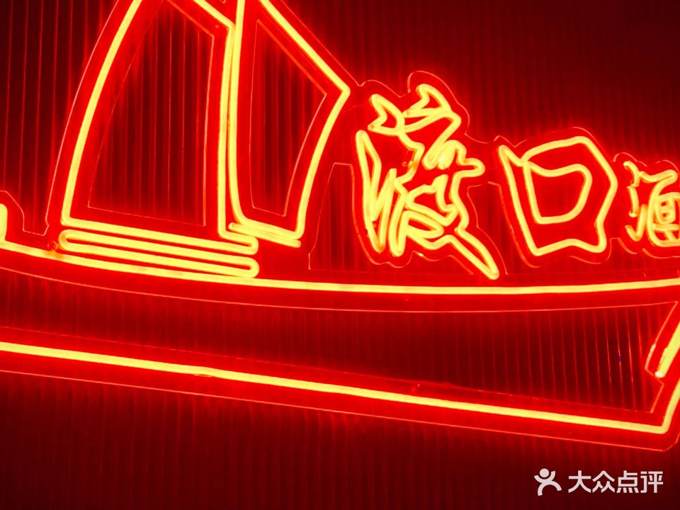渡口5号(六段锦店)