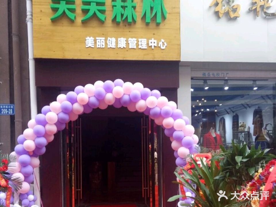 美发森林