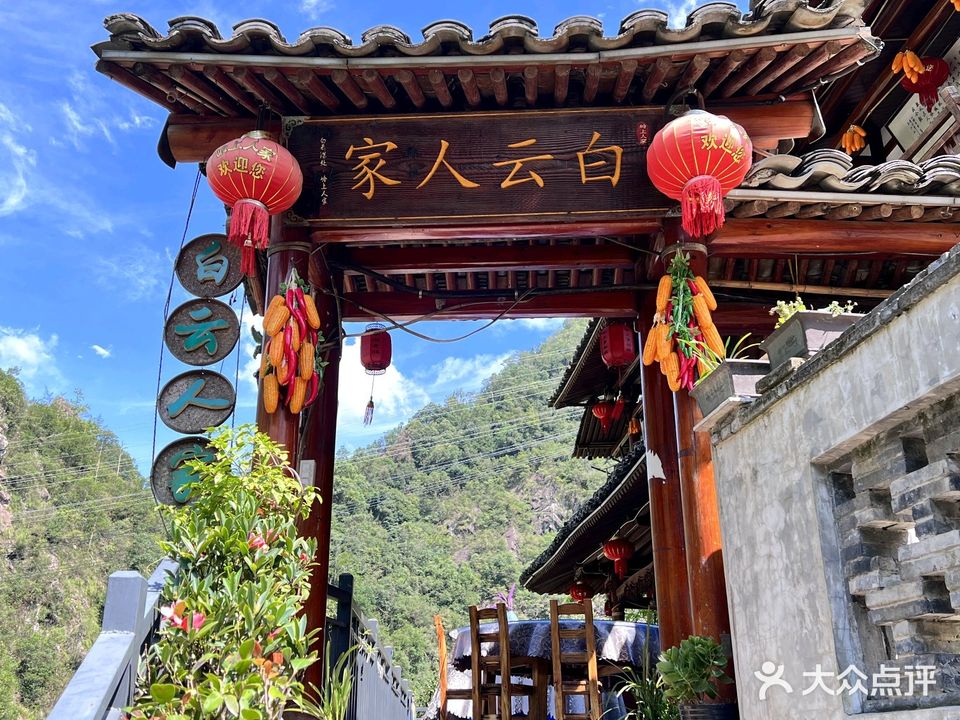 白云人家