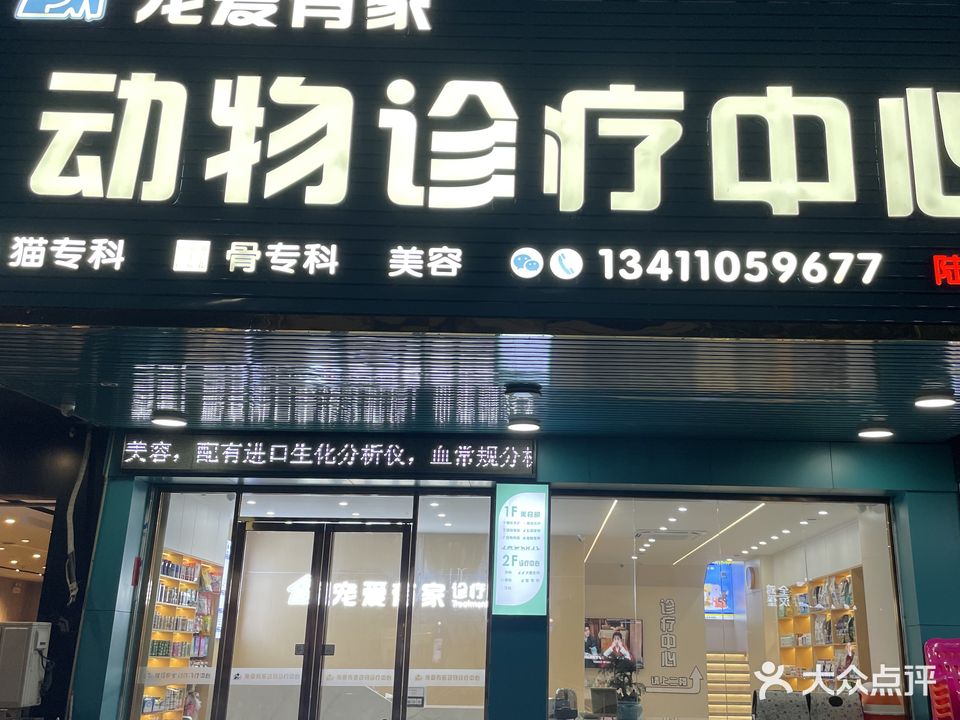 宠爱有家(陆丰店)