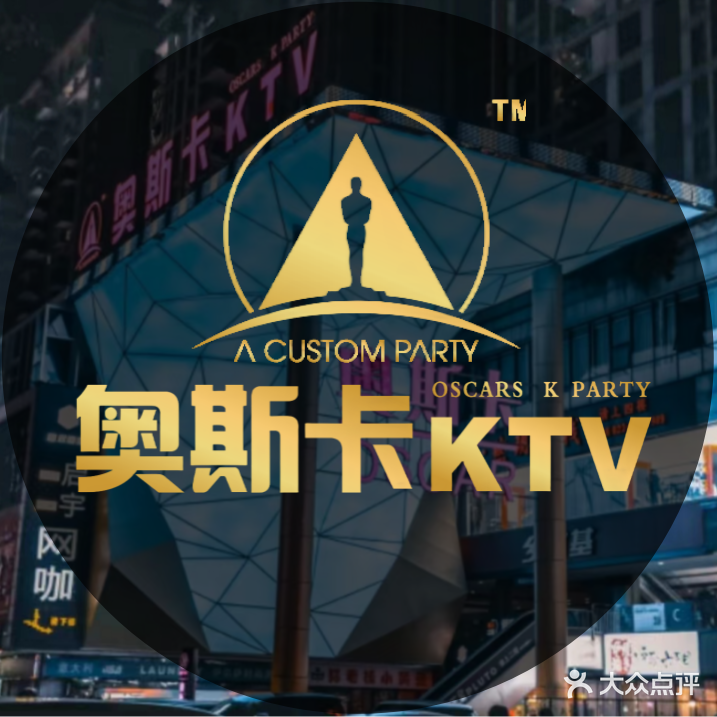 奥斯卡KTV(九街店)
