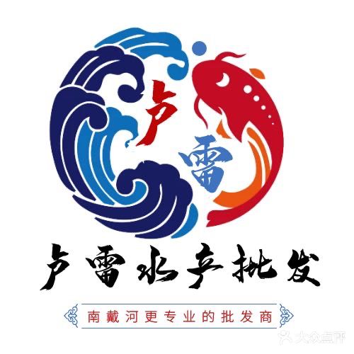 卢雷水产