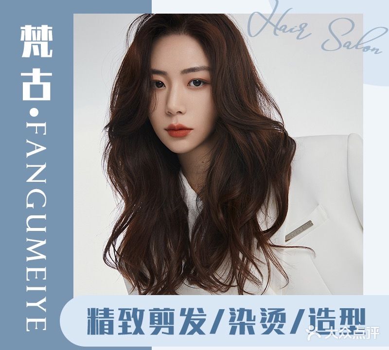 梵古美业(步行街INS店)