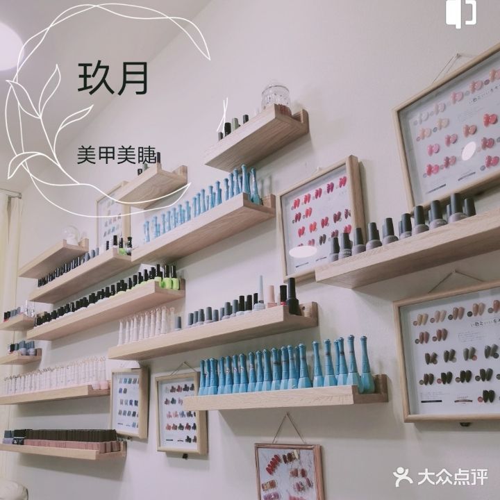 久玥美甲美睫