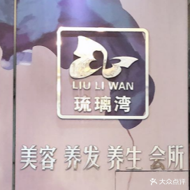 琉璃湾(恒大锦秀磁湖店)