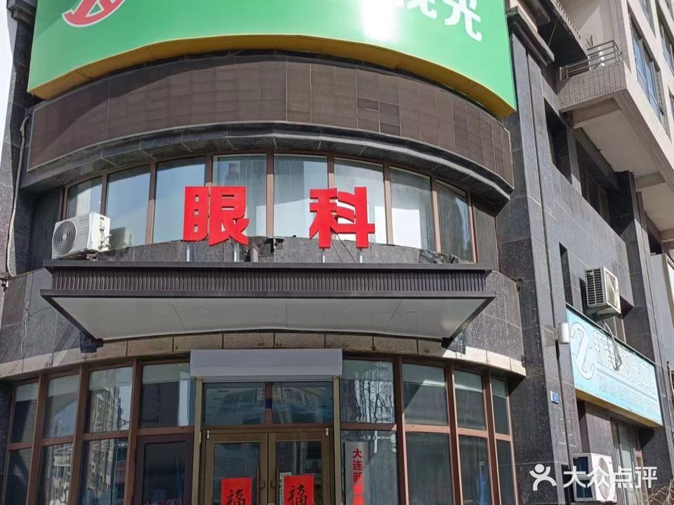 新爱眼视光