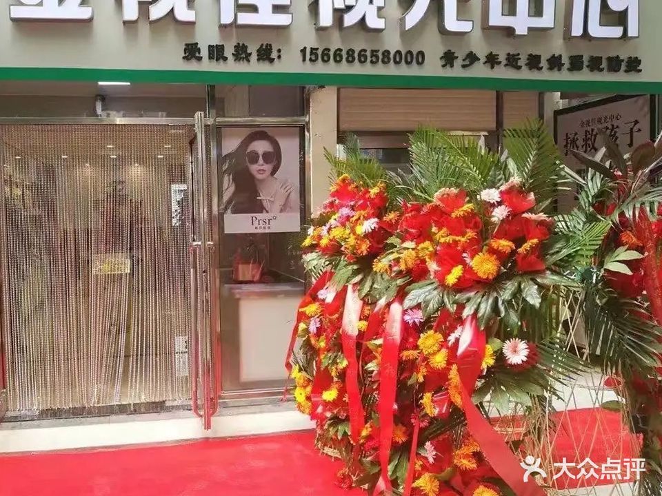 金视佳视光中心(绿波店)