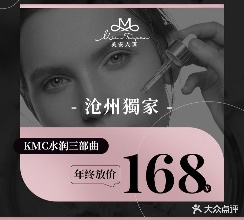 美安大班皮肤管理中心(阳光国际店)