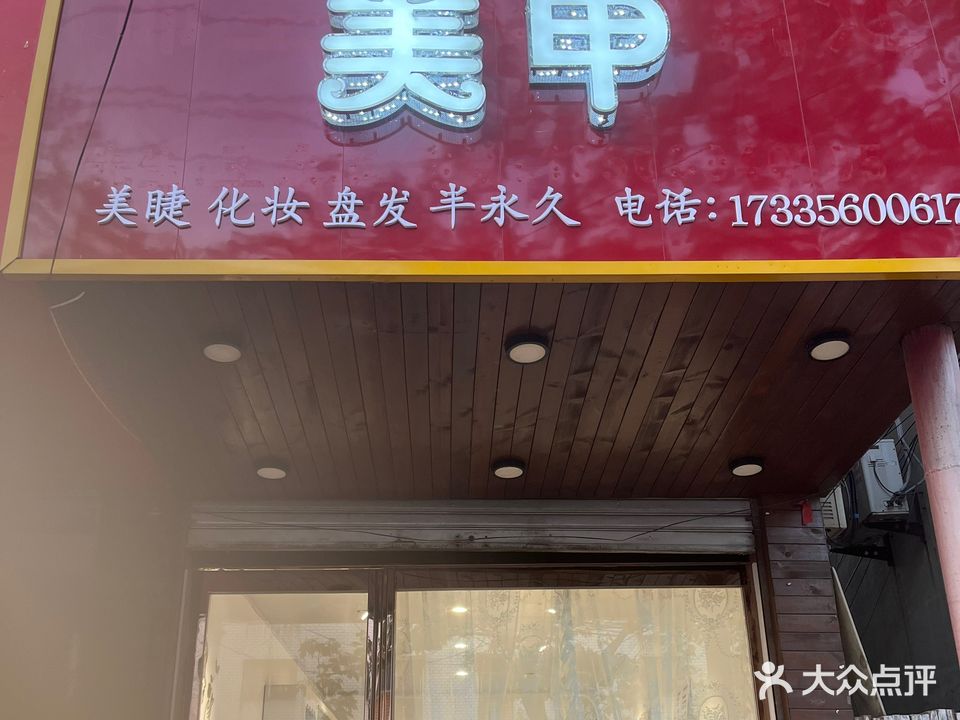 小丫头美甲