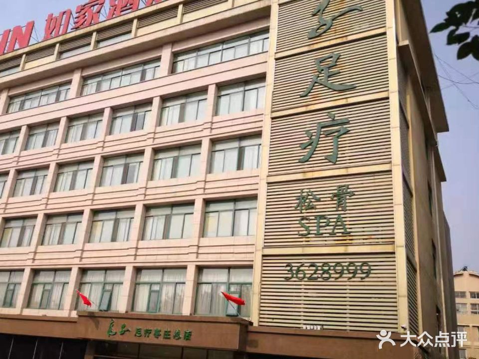良子足道(枣庄总店)