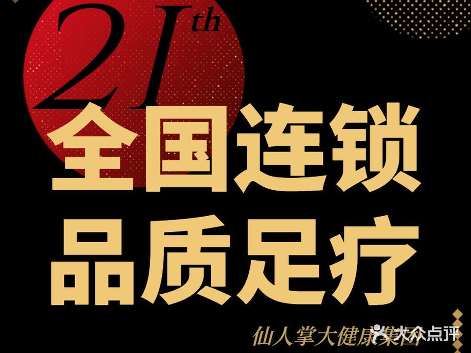 一指天下足疗养生SPA(红光山店)