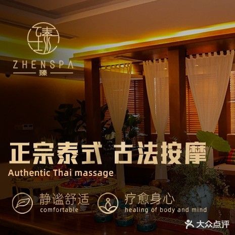 臻SPA馆(滨江店)
