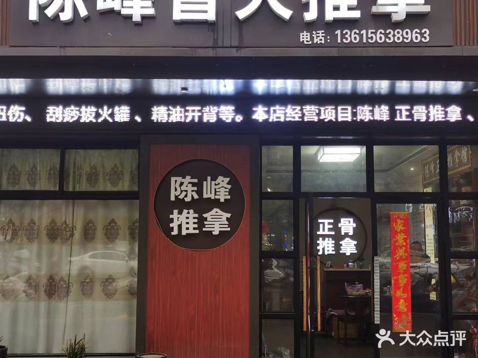 陈峰盲人推拿(宣城柏庄A区分店