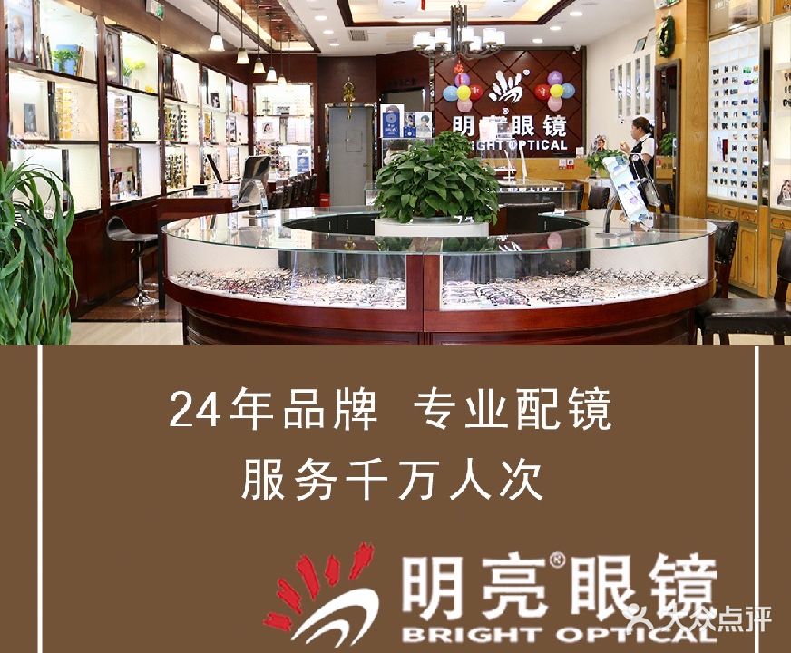 明亮眼镜(太平南路总店)