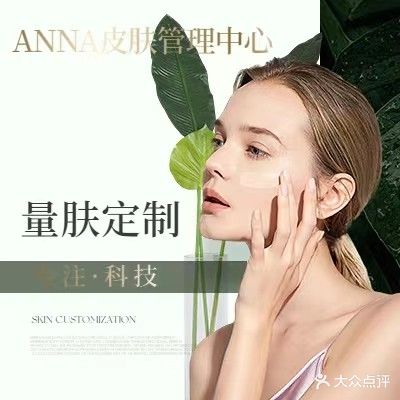 Anna皮肤管理中心(黄石摩尔城店)