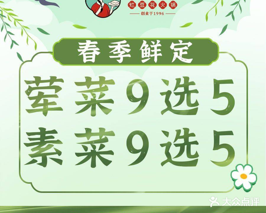 豆花姐烂豆花火锅(和平路和瑞广场店)