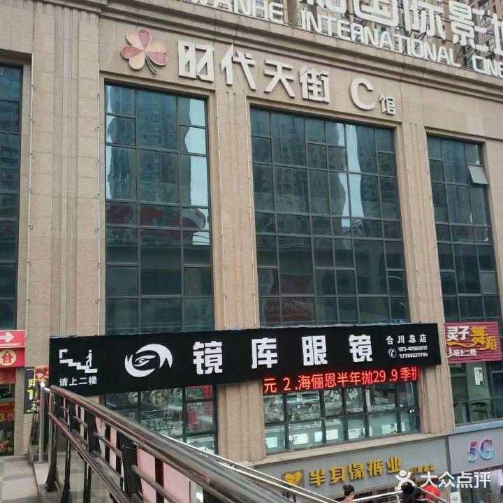 镜库眼睛(一店)