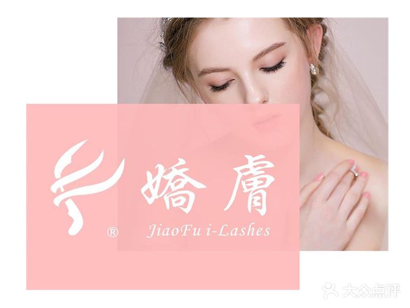 娇肤·嘉韵美甲美睫店(蛇口沃尔玛店)