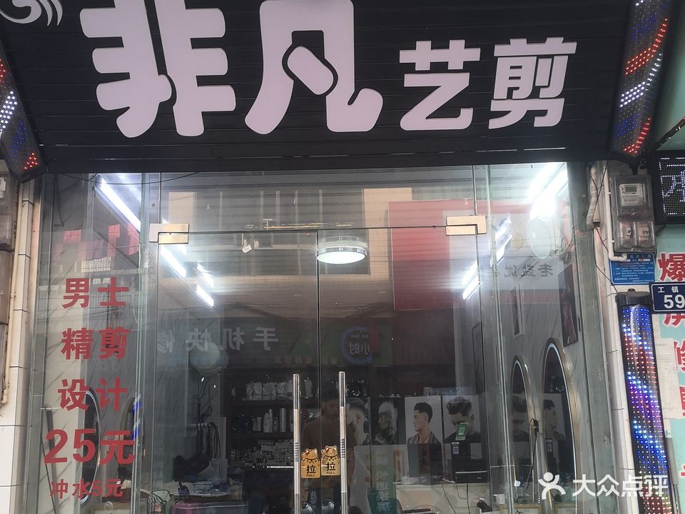 非凡艺剪