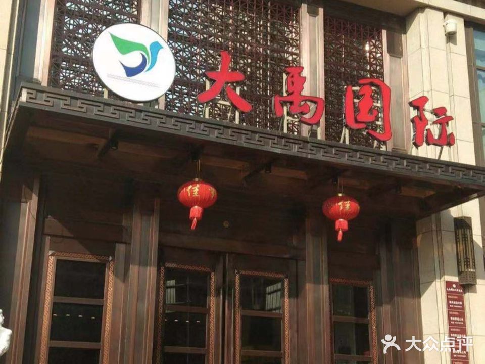 西南大禹国际汗蒸温泉(天籁店)