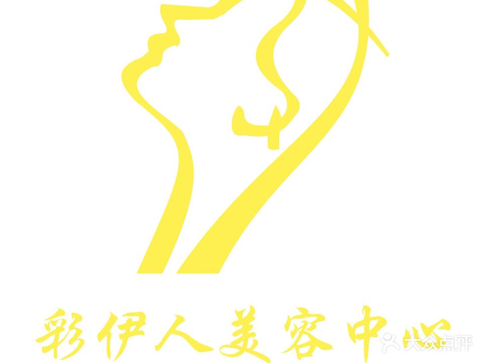 炫龄彩伊人美容中心