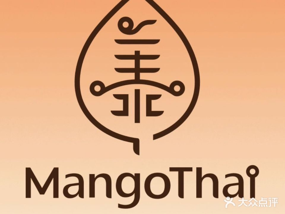 美泰·Mangothai·曼谷小馆(临平银泰城店)