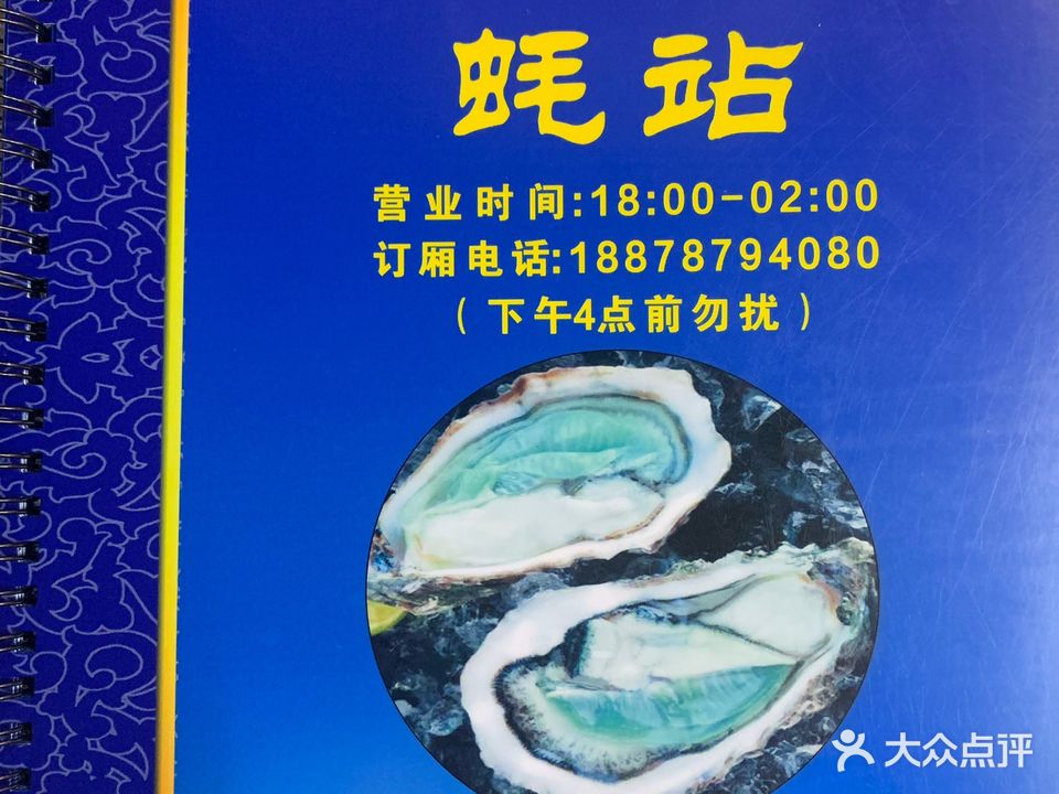 蚝站(东葛安湖路美食街)