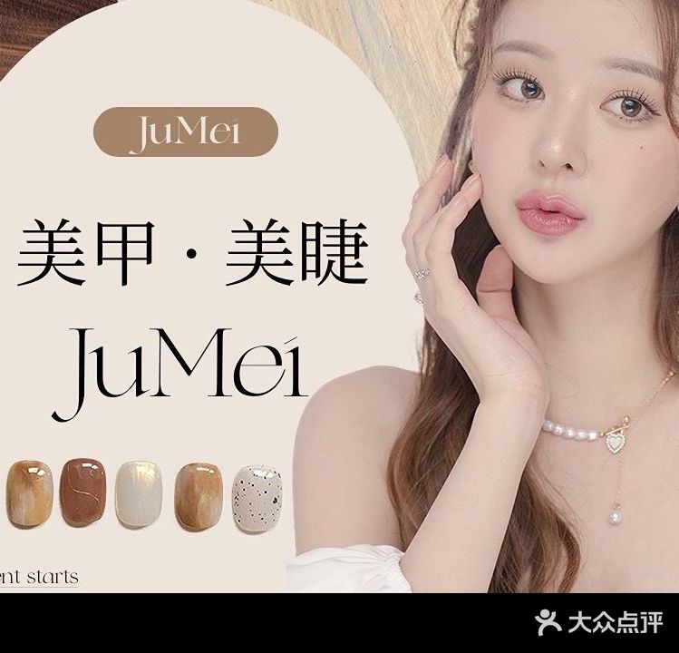 聚美美甲美睫(专业店)