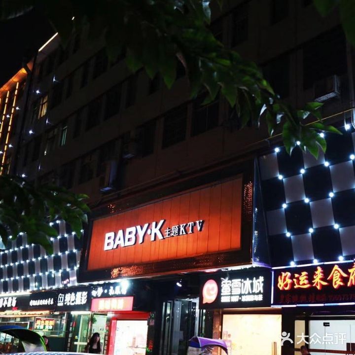 BABYK主题KTV