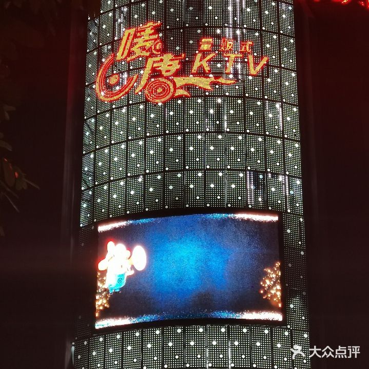 唛唐主题量贩式KTV