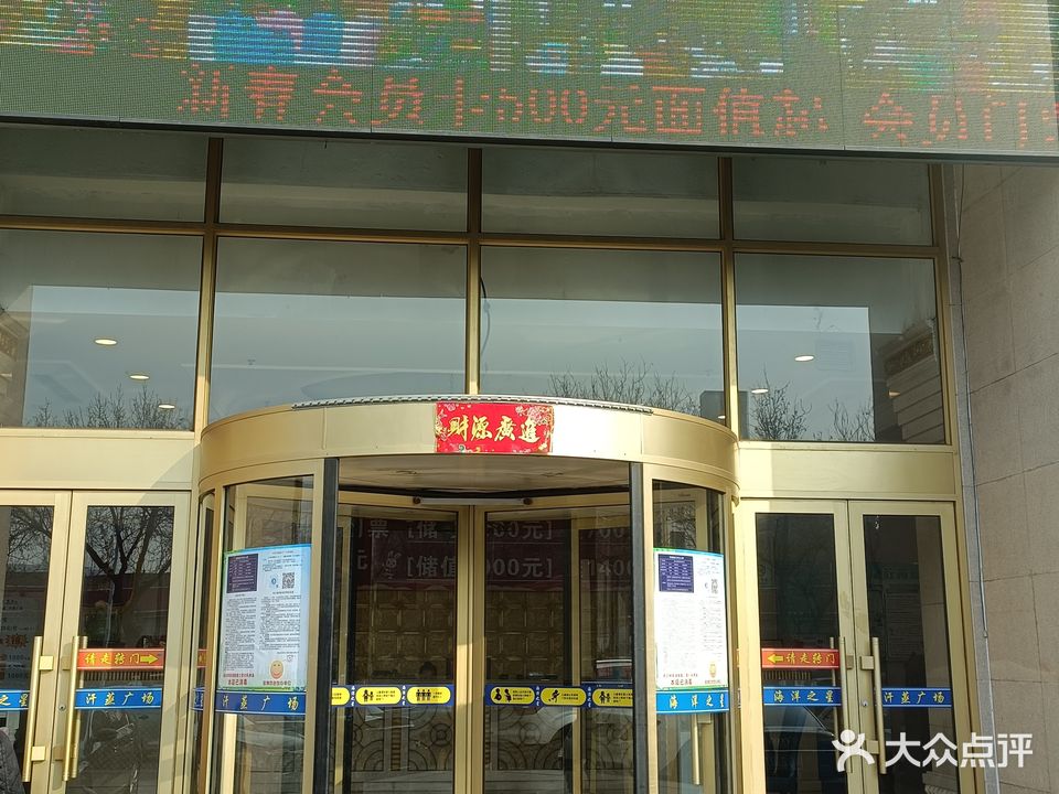 海洋之星汗蒸广场(建国路店)