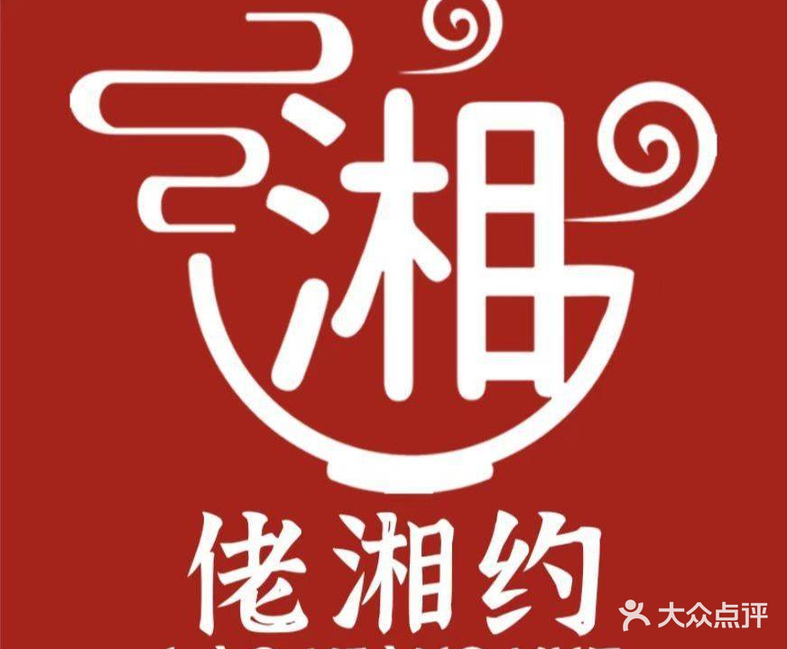 24味坊·佬湘约