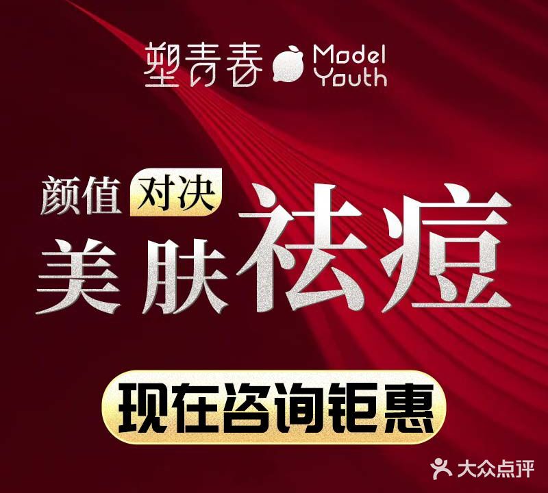 塑青春祛痘瑞士皮肤管理中心(萧山汇金中心店)
