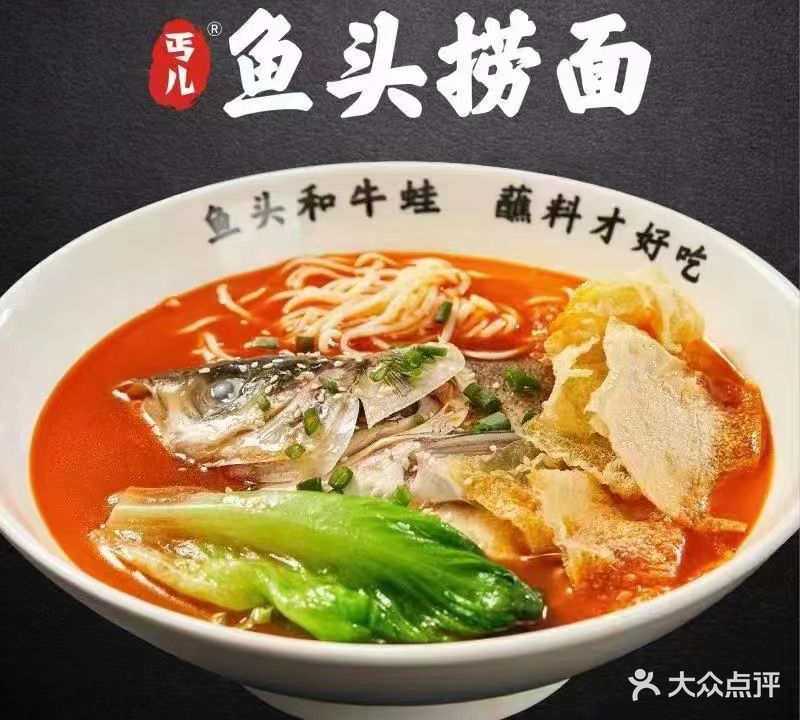 丐儿鱼头捞面(南塘店)