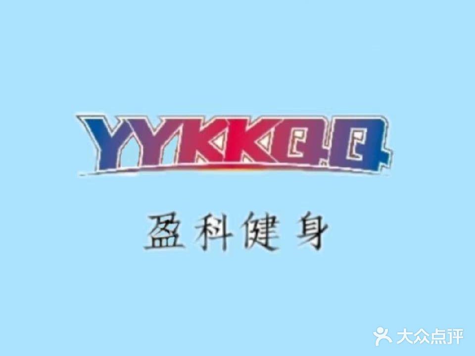 盈科健身俱乐部(中天国际店)
